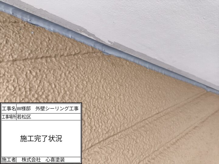 施工完了