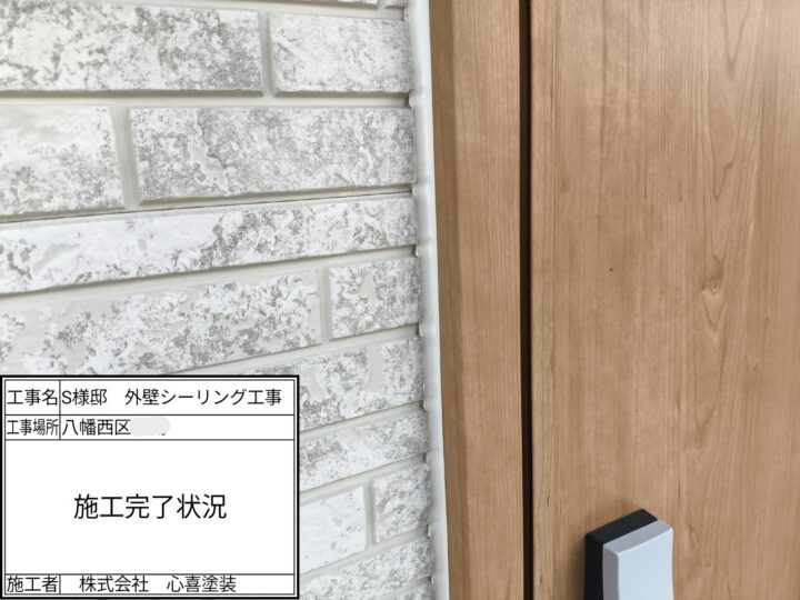 施工完了