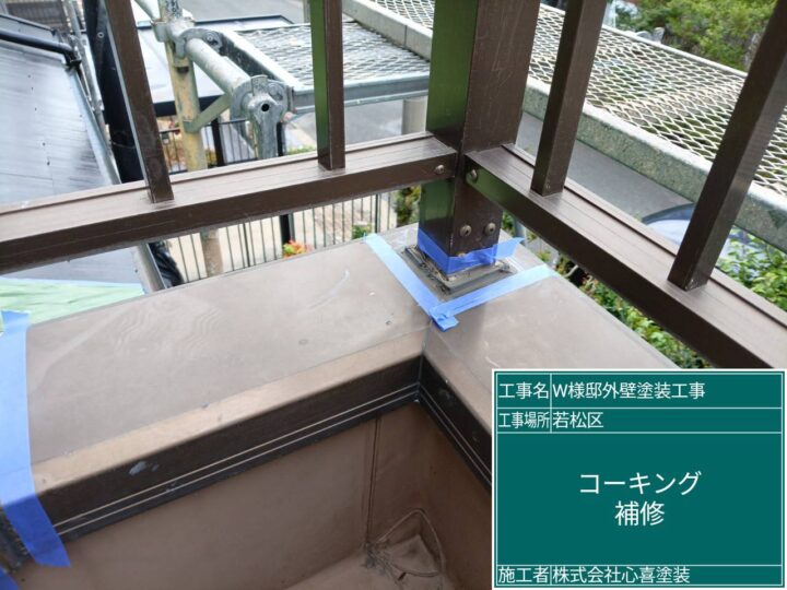 ｺｰｷﾝｸﾞ補修