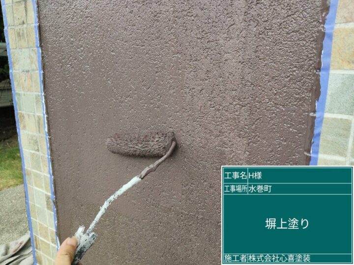外塀上塗り