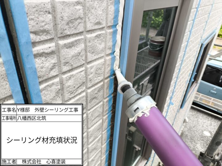 ｼｰﾘﾝｸﾞ材充填