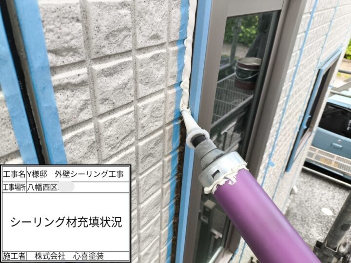 ｼｰﾘﾝｸﾞ材充填