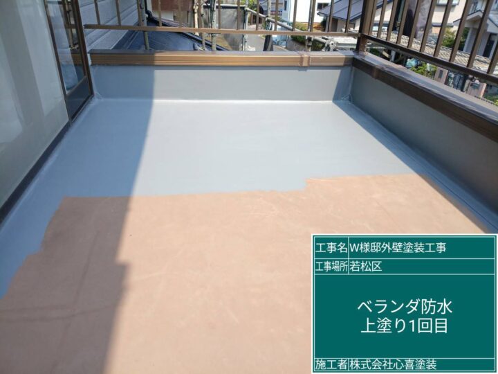 ﾍﾞﾗﾝﾀﾞ防水上塗り1回目