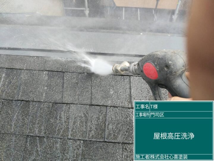 屋根高圧洗浄