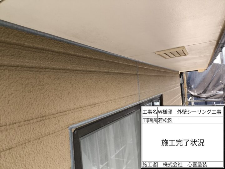 施工完了