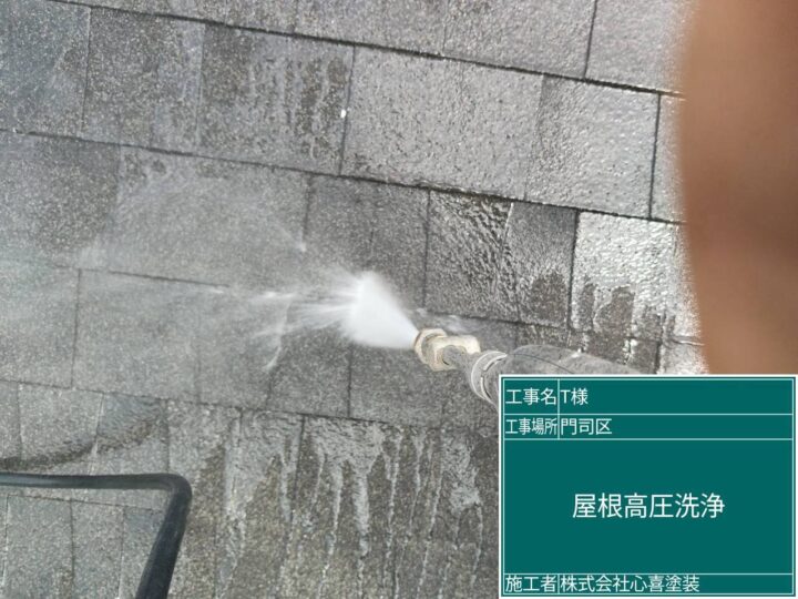 屋根高圧洗浄