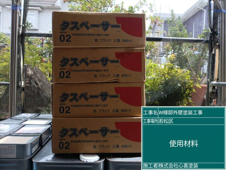 使用材料