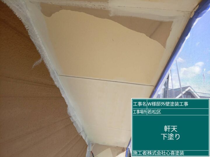 軒天下塗り