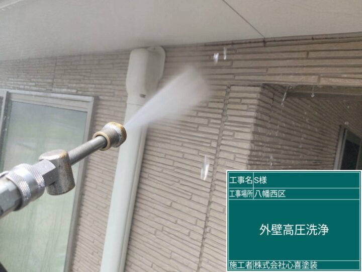 外壁高圧洗浄