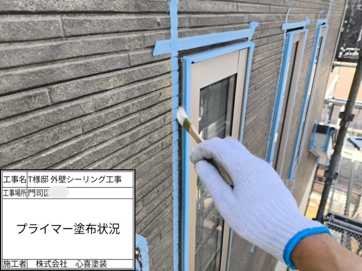プライマー塗布