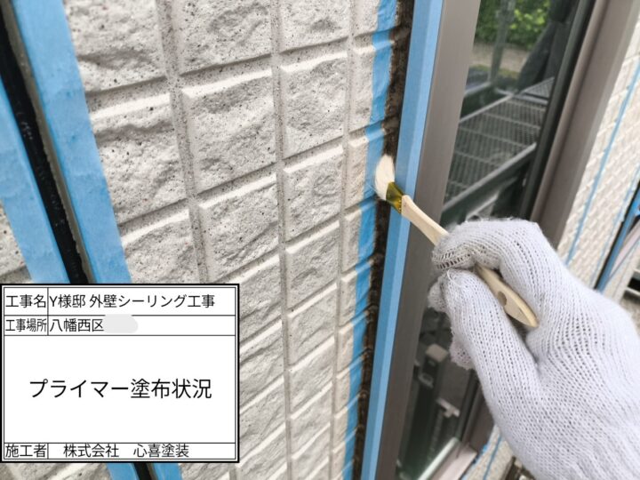 プライマー塗布