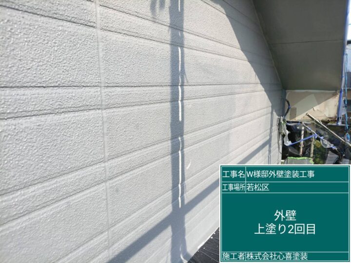 外壁上塗り2回目 