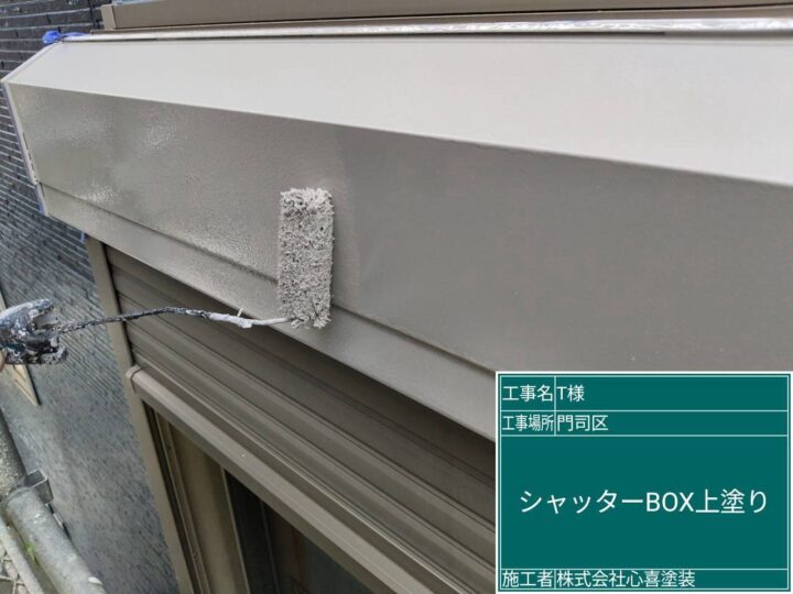 シャッターボックス上塗り