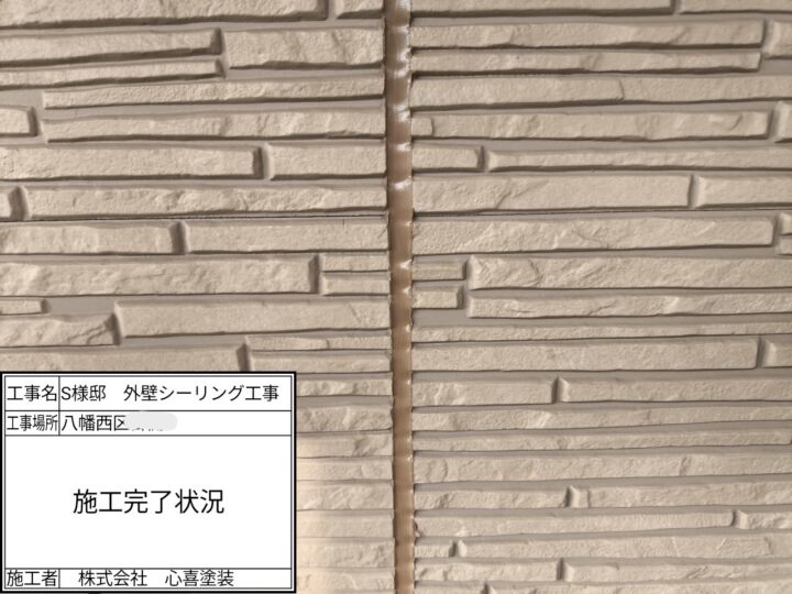 施工完了