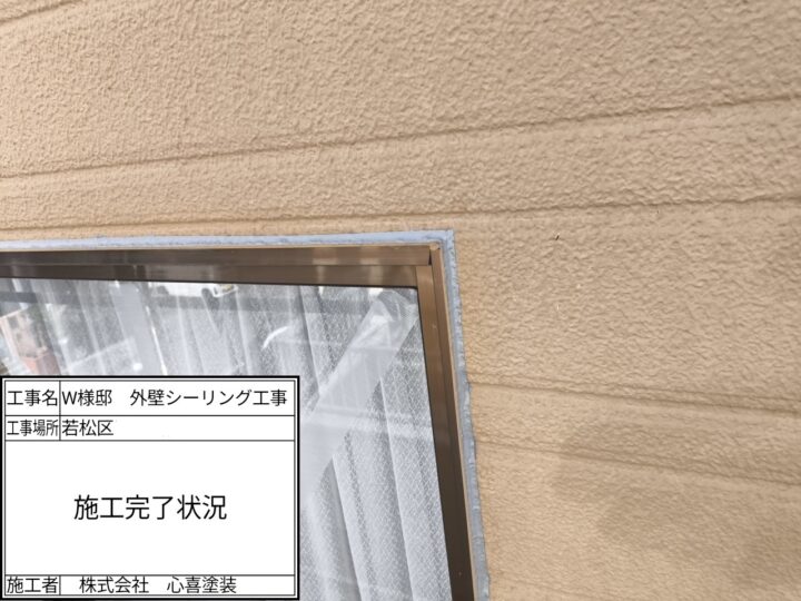 施工完了