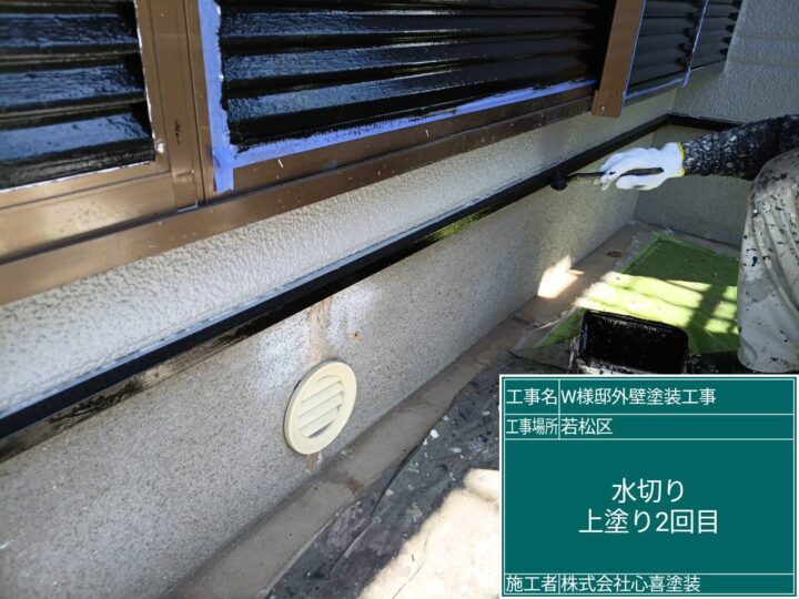 水切り上塗り2回目