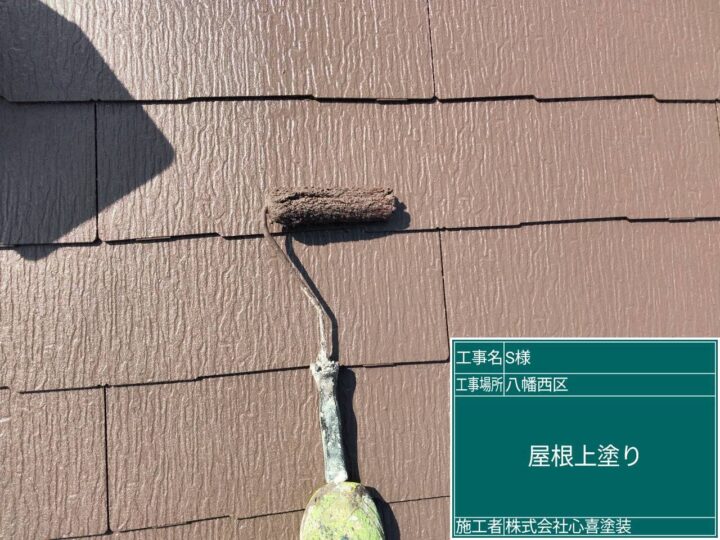 屋根上塗り