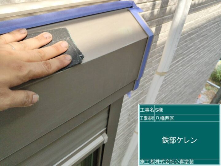 鉄部ｹﾚﾝ