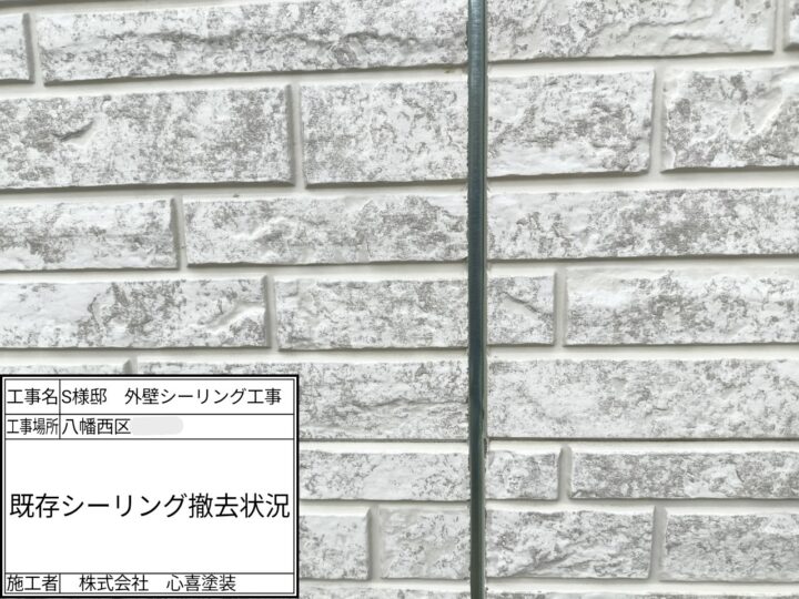 既存ｼｰﾘﾝｸﾞ撤去