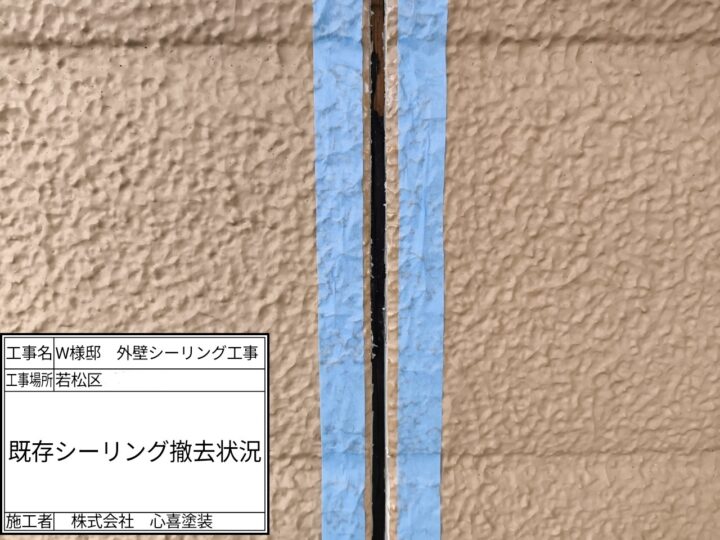 既存ｼｰﾘﾝｸﾞ撤去