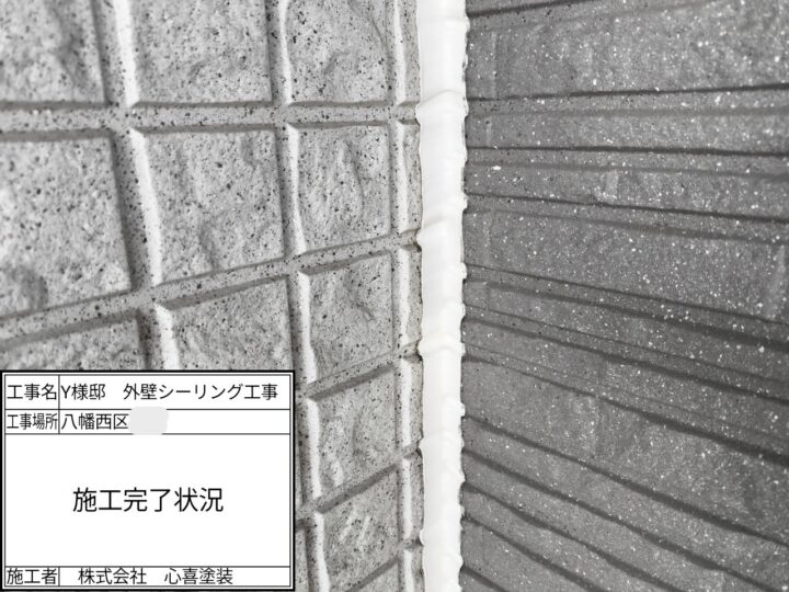 シーリング完了