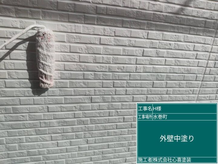 外壁中塗り