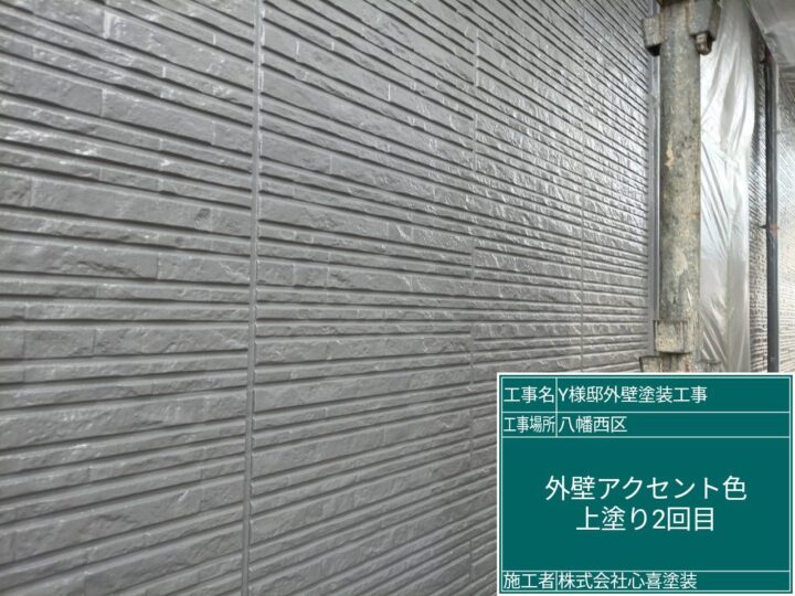 外壁アクセント色上塗り
