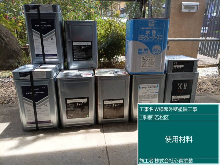 使用材料