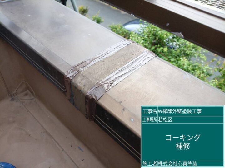ｺｰｷﾝｸﾞ補修