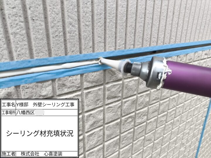 ｼｰﾘﾝｸﾞ材充填