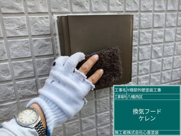 換気フードケレン