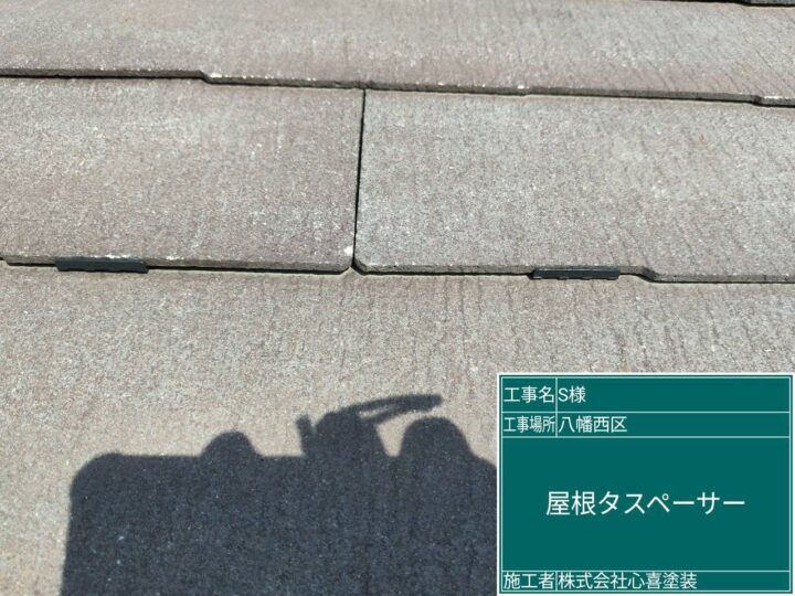 屋根ﾀｽﾍﾟｰｻｰ 