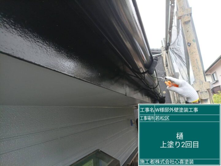 樋上塗り2回目