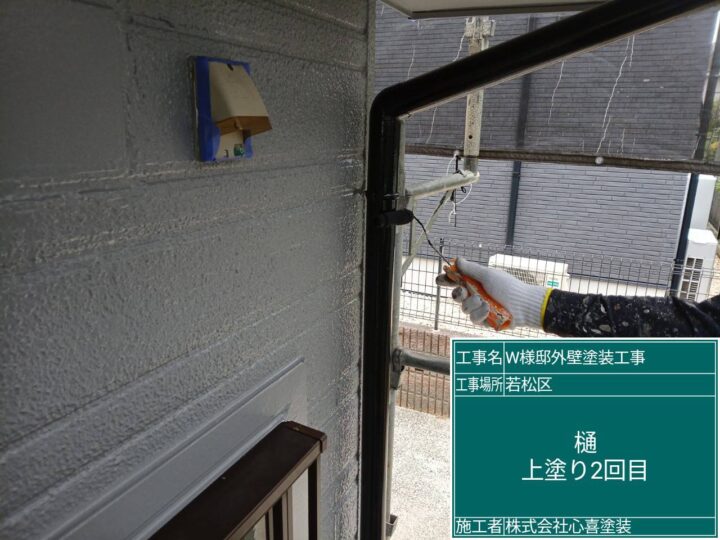 樋上塗り2回目