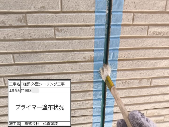 プライマー塗布