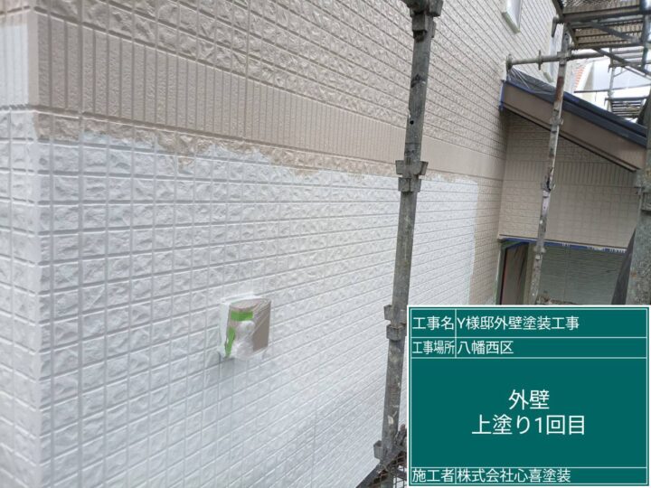 外壁上塗り