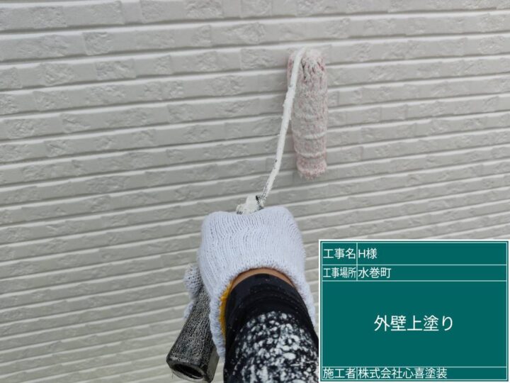 外壁上塗り