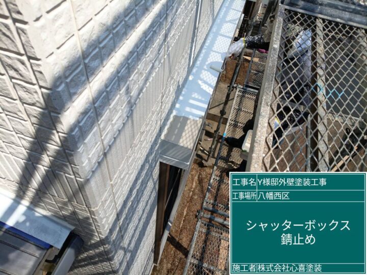 シャターBOX錆止め