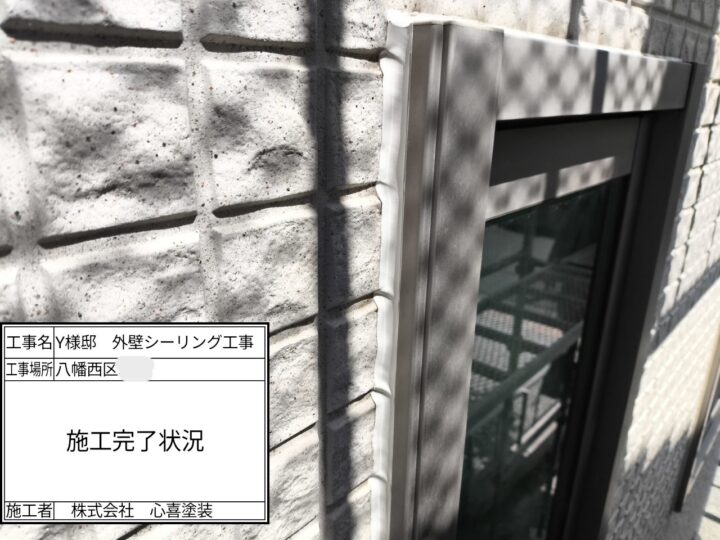 シーリング完了