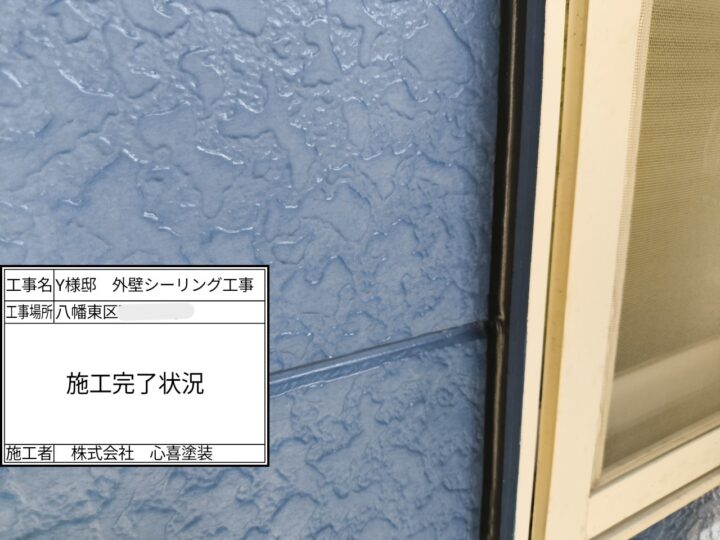 施工完了