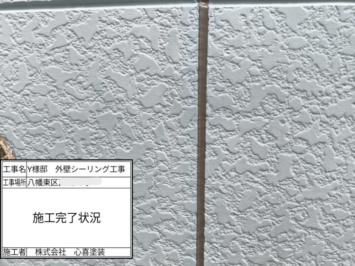 施工完了