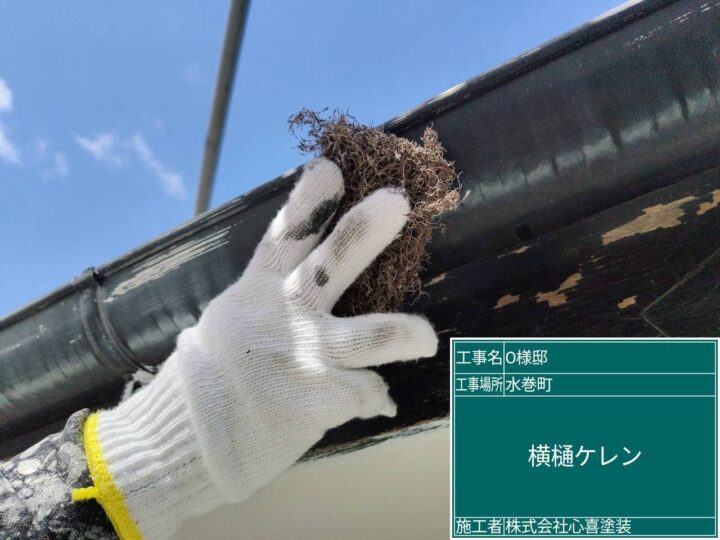 横樋ケレン