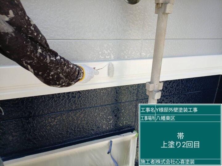 帯上塗り2回目