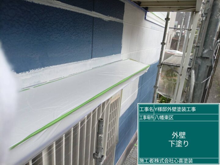 外壁下塗り