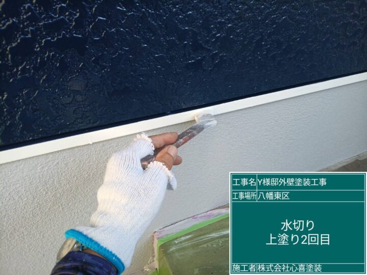 水切り上塗り2回目