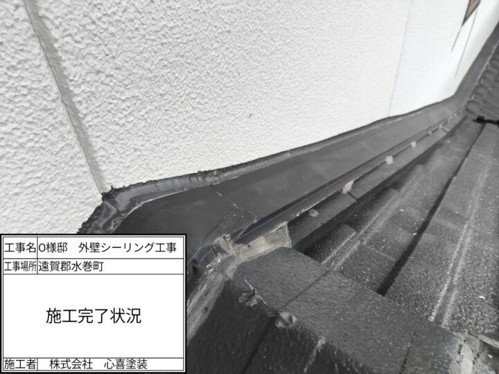 施工完了