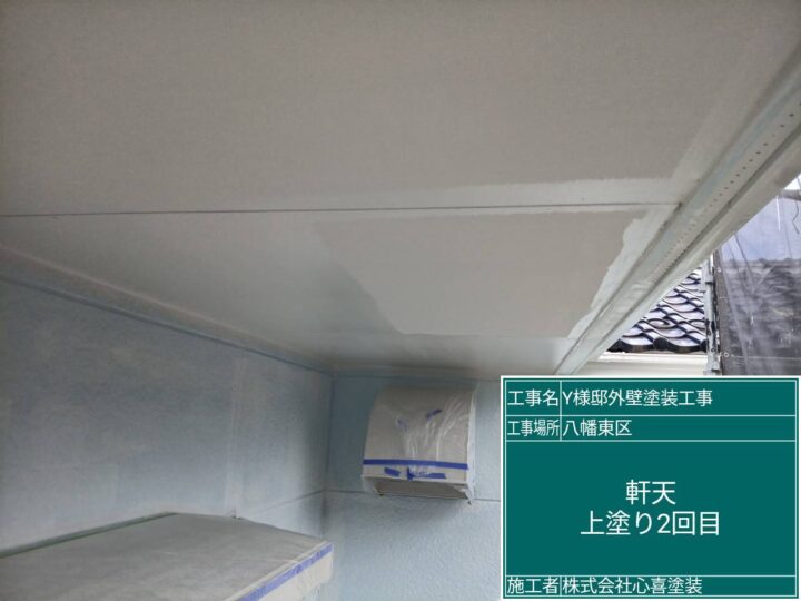軒天上塗り2回目