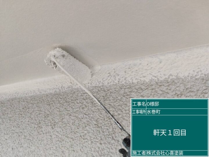 軒天１回目 