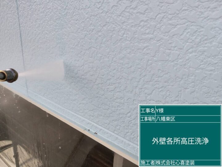 高圧洗浄