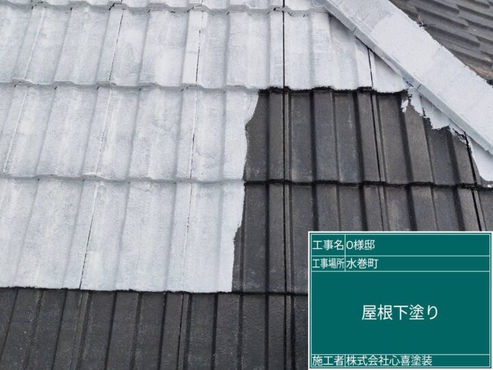 屋根下塗り